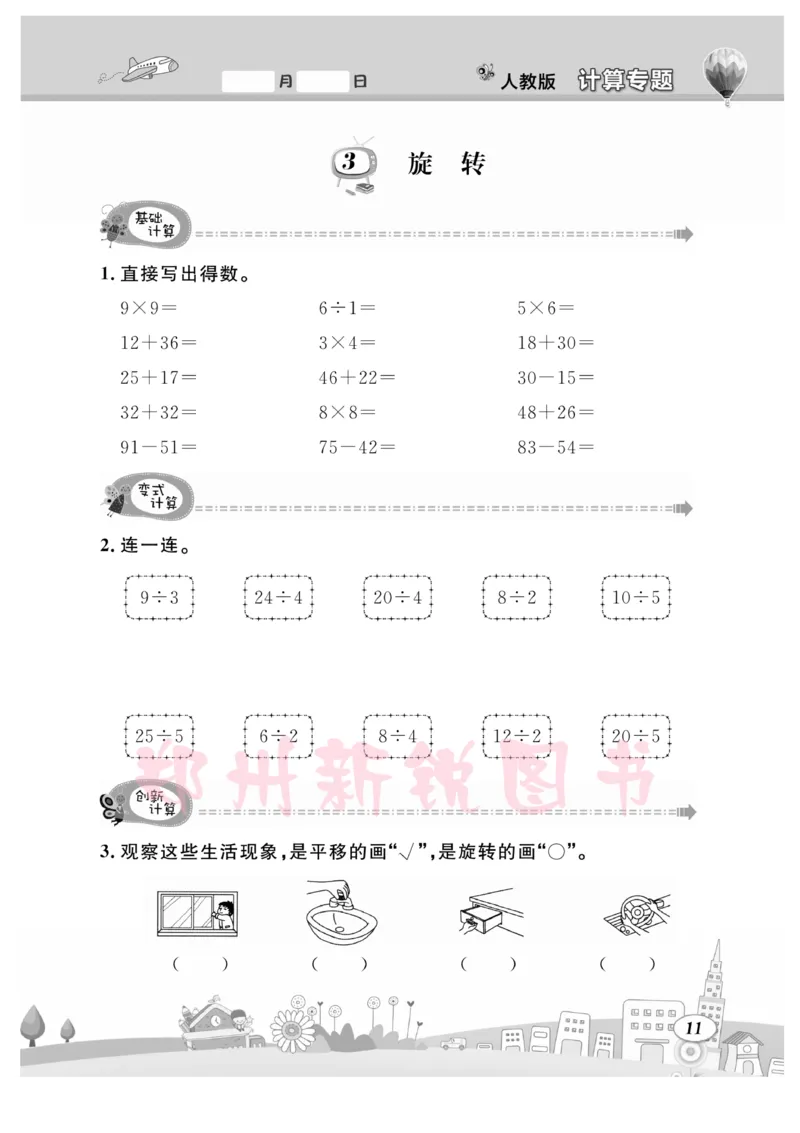 《计算专题》数学2年级下册（RJ）_二年级上下册资料_小学二年级学习资料-25年更新版_2-04、小学二年级数学下册_2-4-2、练习题、作业、试题、试卷_人教版_电子册类