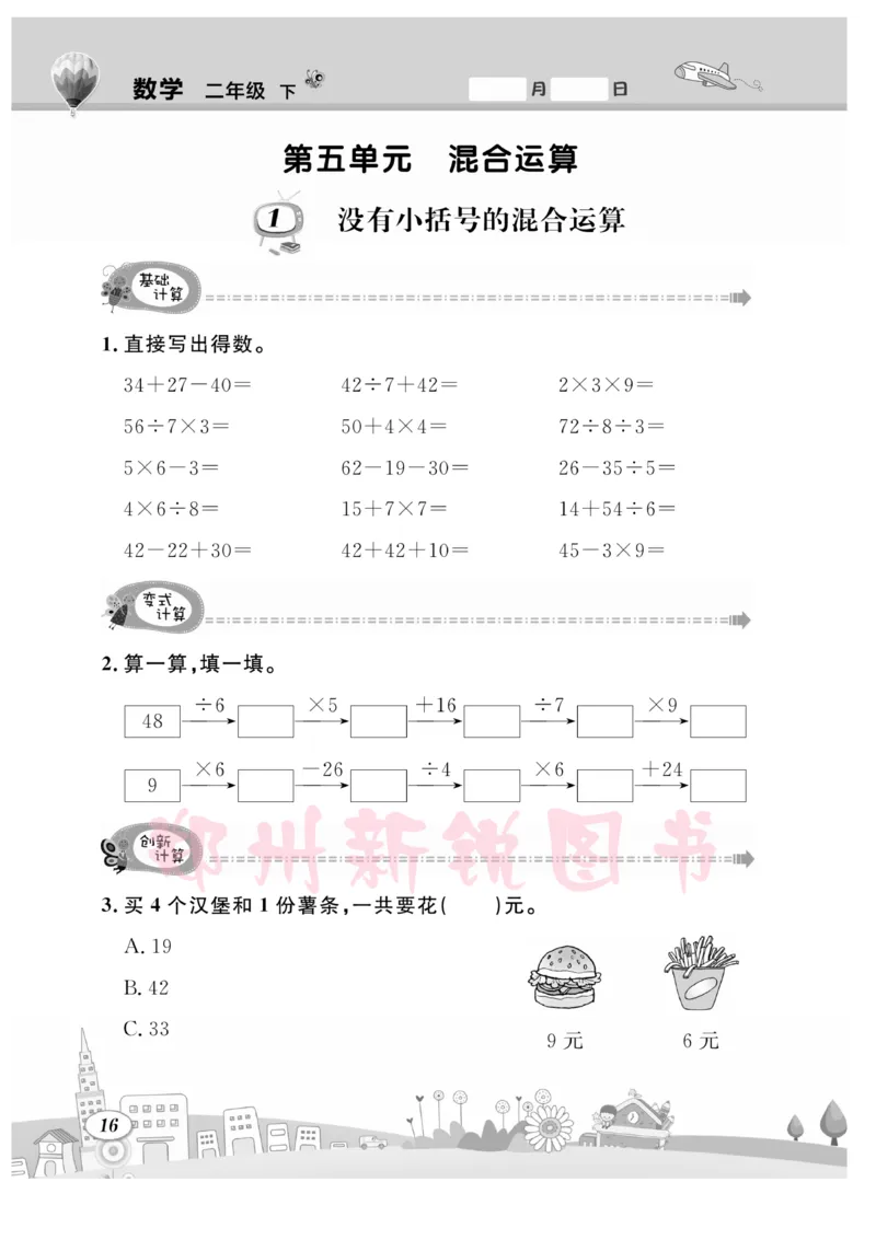 《计算专题》数学2年级下册（RJ）_二年级上下册资料_小学二年级学习资料-25年更新版_2-04、小学二年级数学下册_2-4-2、练习题、作业、试题、试卷_人教版_电子册类