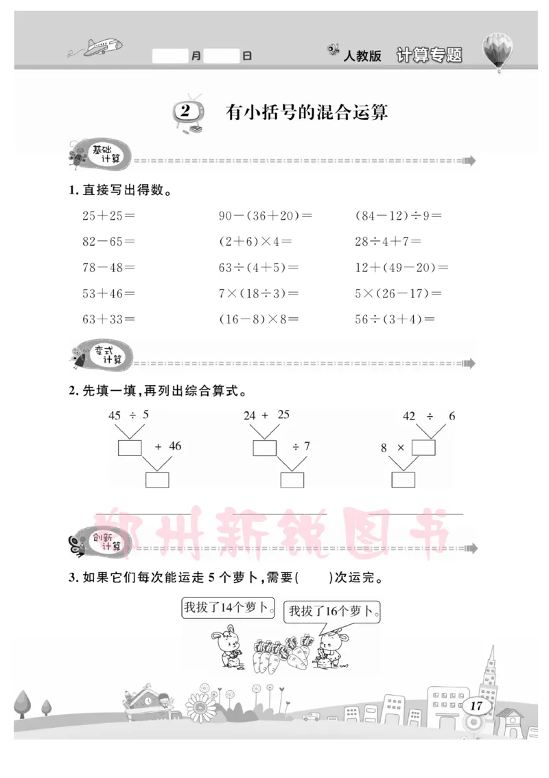 《计算专题》数学2年级下册（RJ）_二年级上下册资料_小学二年级学习资料-25年更新版_2-04、小学二年级数学下册_2-4-2、练习题、作业、试题、试卷_人教版_电子册类