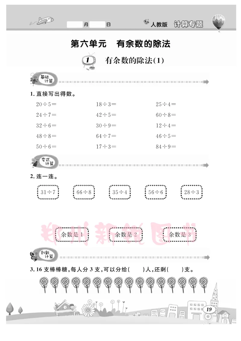 《计算专题》数学2年级下册（RJ）_二年级上下册资料_小学二年级学习资料-25年更新版_2-04、小学二年级数学下册_2-4-2、练习题、作业、试题、试卷_人教版_电子册类
