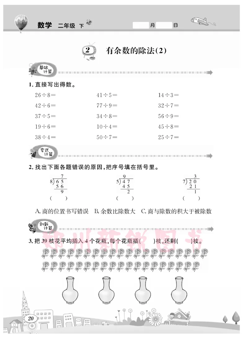 《计算专题》数学2年级下册（RJ）_二年级上下册资料_小学二年级学习资料-25年更新版_2-04、小学二年级数学下册_2-4-2、练习题、作业、试题、试卷_人教版_电子册类