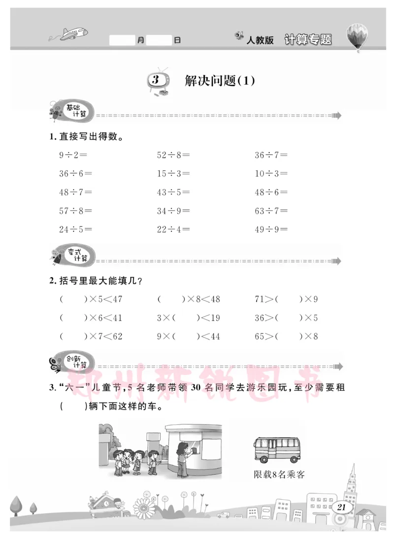 《计算专题》数学2年级下册（RJ）_二年级上下册资料_小学二年级学习资料-25年更新版_2-04、小学二年级数学下册_2-4-2、练习题、作业、试题、试卷_人教版_电子册类