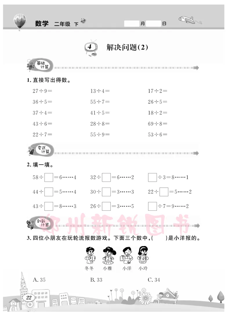《计算专题》数学2年级下册（RJ）_二年级上下册资料_小学二年级学习资料-25年更新版_2-04、小学二年级数学下册_2-4-2、练习题、作业、试题、试卷_人教版_电子册类