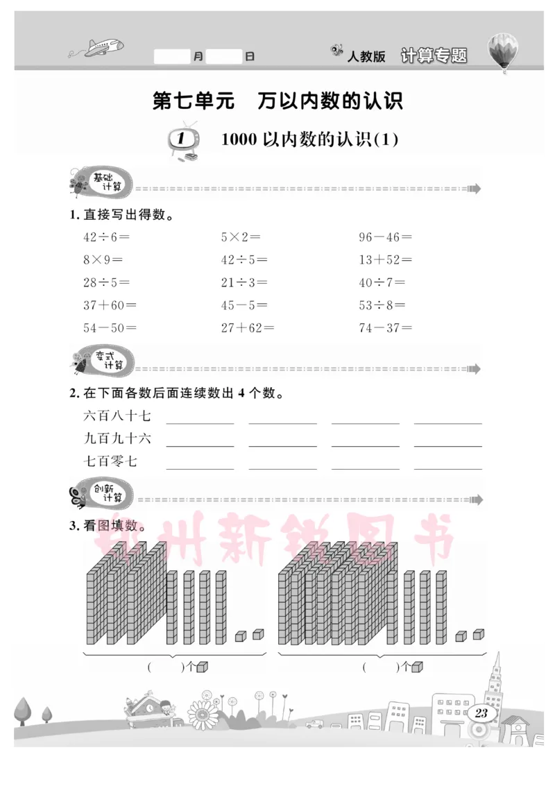 《计算专题》数学2年级下册（RJ）_二年级上下册资料_小学二年级学习资料-25年更新版_2-04、小学二年级数学下册_2-4-2、练习题、作业、试题、试卷_人教版_电子册类