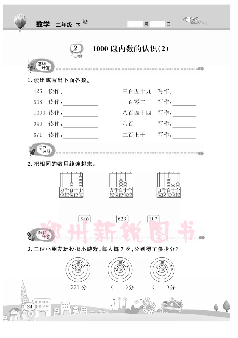 《计算专题》数学2年级下册（RJ）_二年级上下册资料_小学二年级学习资料-25年更新版_2-04、小学二年级数学下册_2-4-2、练习题、作业、试题、试卷_人教版_电子册类