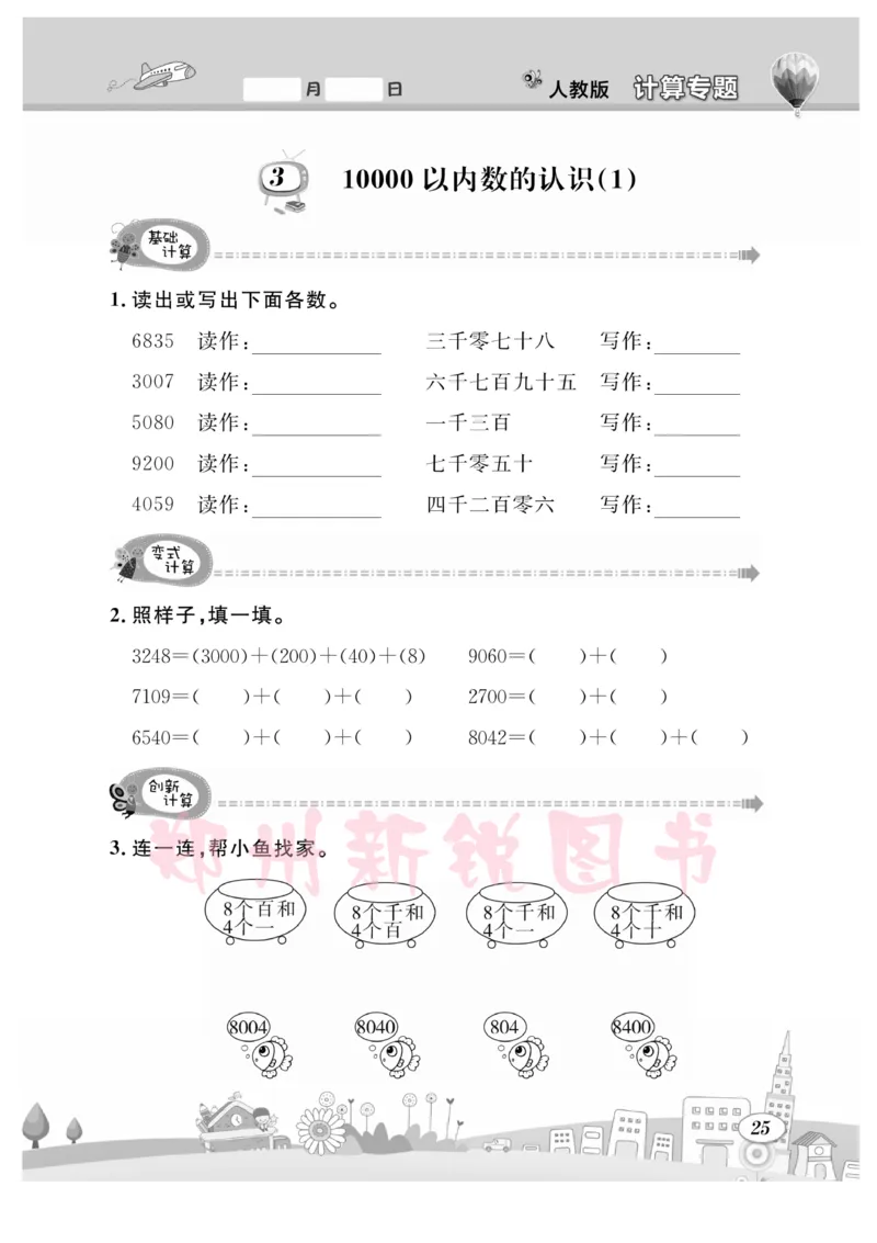 《计算专题》数学2年级下册（RJ）_二年级上下册资料_小学二年级学习资料-25年更新版_2-04、小学二年级数学下册_2-4-2、练习题、作业、试题、试卷_人教版_电子册类