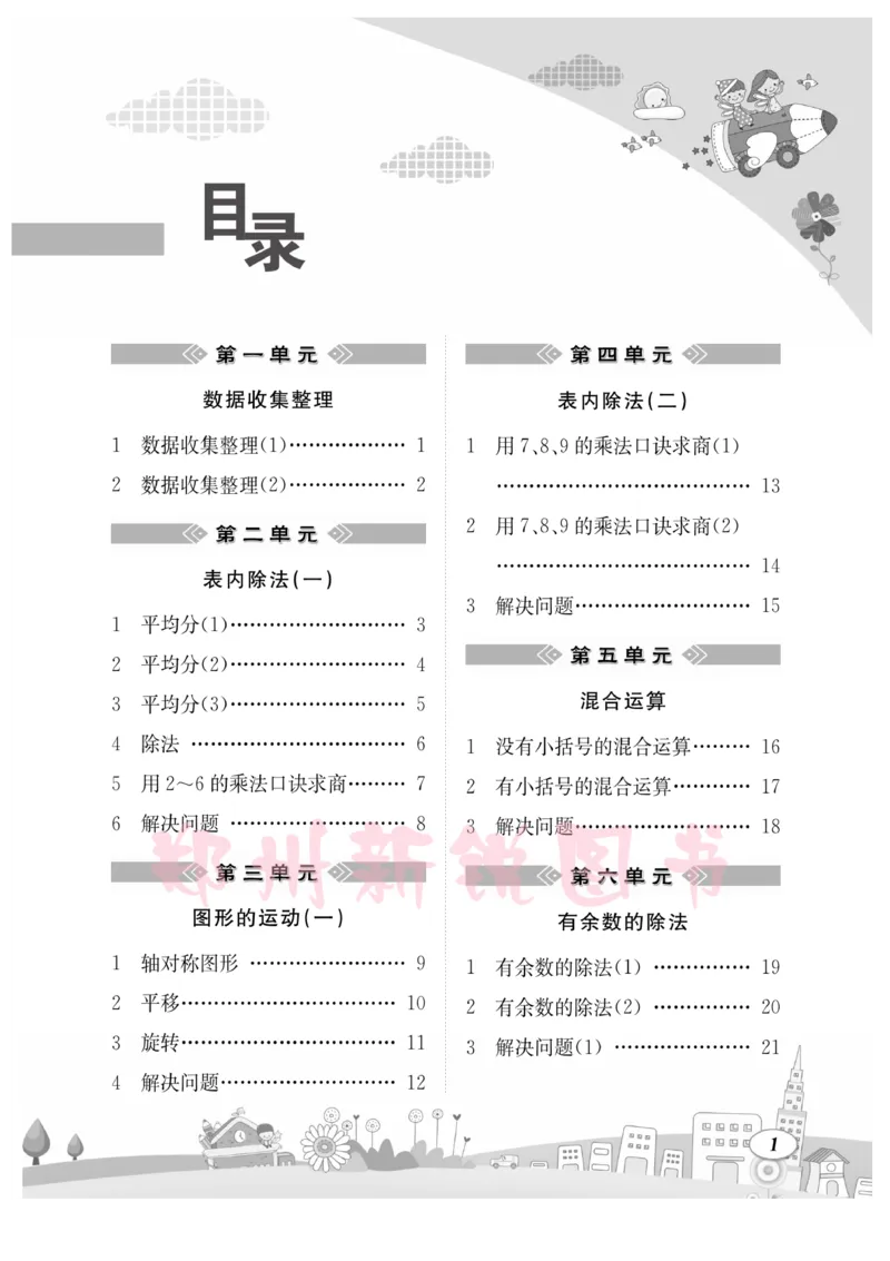 《计算专题》数学2年级下册（RJ）_二年级上下册资料_小学二年级学习资料-25年更新版_2-04、小学二年级数学下册_2-4-2、练习题、作业、试题、试卷_人教版_电子册类