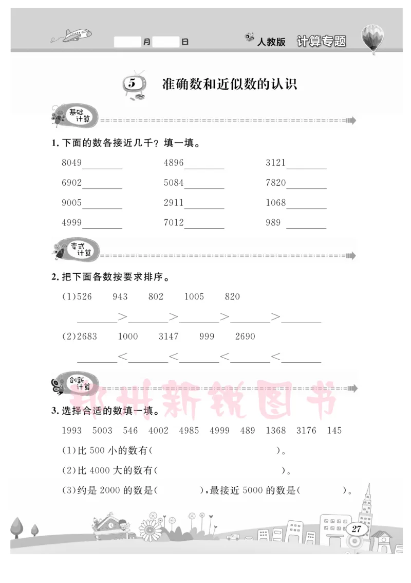 《计算专题》数学2年级下册（RJ）_二年级上下册资料_小学二年级学习资料-25年更新版_2-04、小学二年级数学下册_2-4-2、练习题、作业、试题、试卷_人教版_电子册类