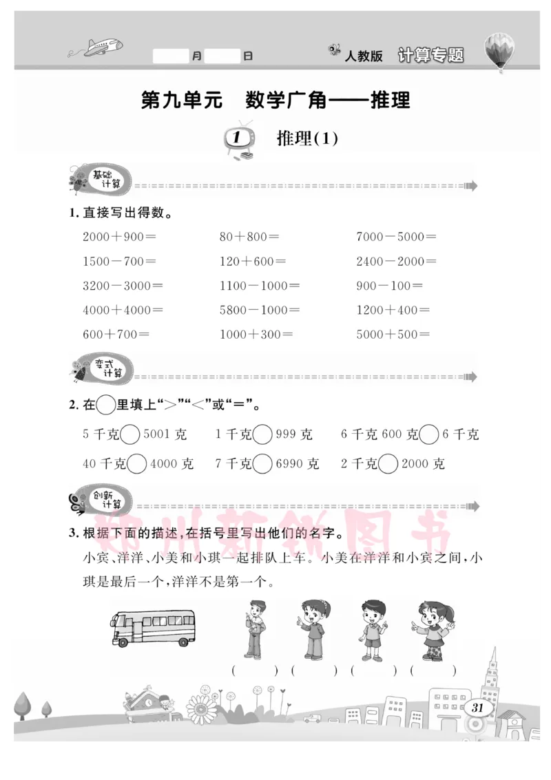 《计算专题》数学2年级下册（RJ）_二年级上下册资料_小学二年级学习资料-25年更新版_2-04、小学二年级数学下册_2-4-2、练习题、作业、试题、试卷_人教版_电子册类