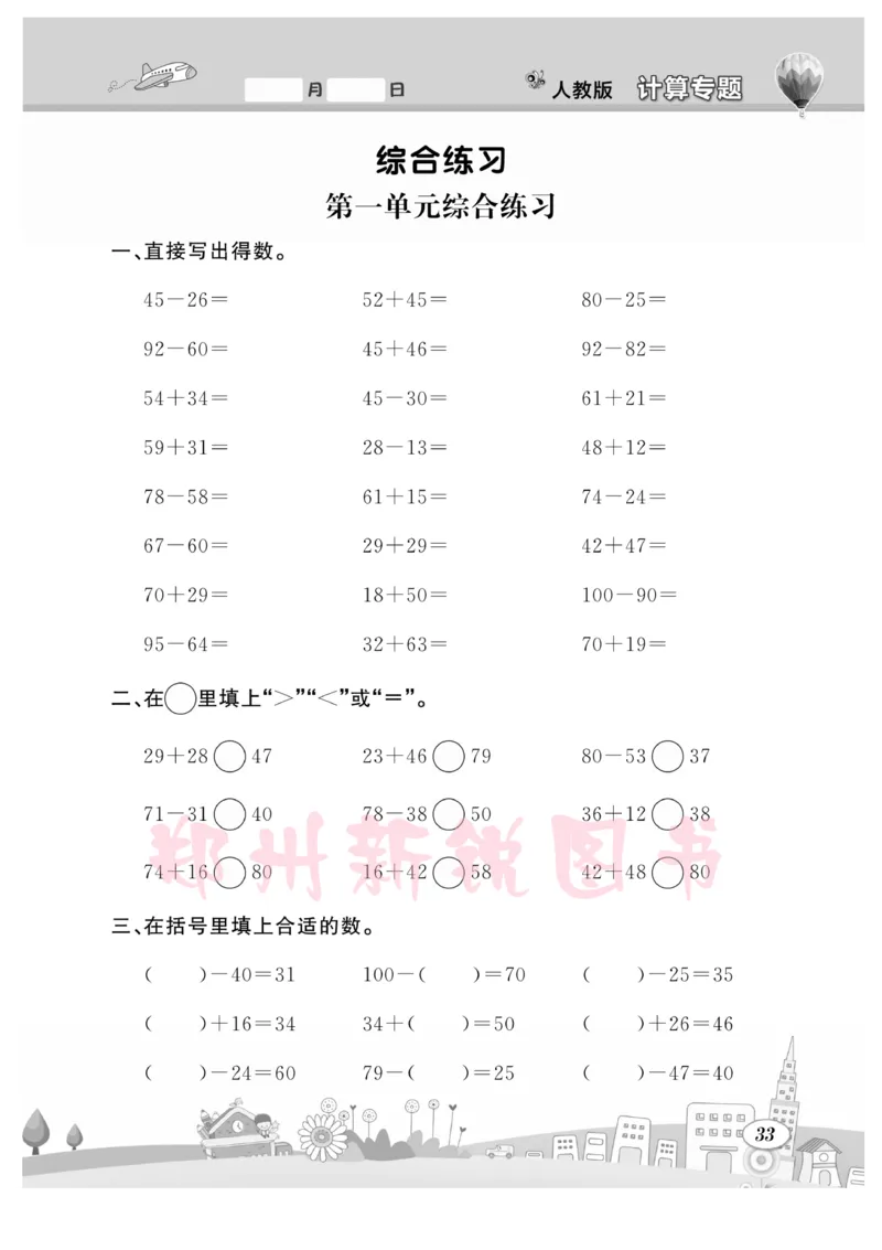 《计算专题》数学2年级下册（RJ）_二年级上下册资料_小学二年级学习资料-25年更新版_2-04、小学二年级数学下册_2-4-2、练习题、作业、试题、试卷_人教版_电子册类