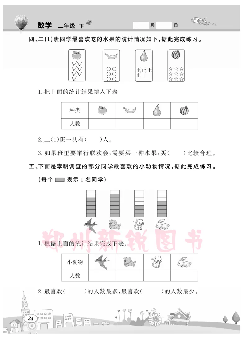 《计算专题》数学2年级下册（RJ）_二年级上下册资料_小学二年级学习资料-25年更新版_2-04、小学二年级数学下册_2-4-2、练习题、作业、试题、试卷_人教版_电子册类