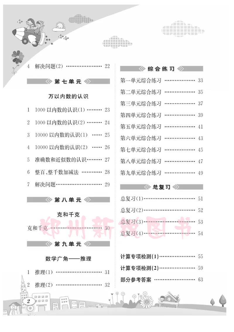 《计算专题》数学2年级下册（RJ）_二年级上下册资料_小学二年级学习资料-25年更新版_2-04、小学二年级数学下册_2-4-2、练习题、作业、试题、试卷_人教版_电子册类