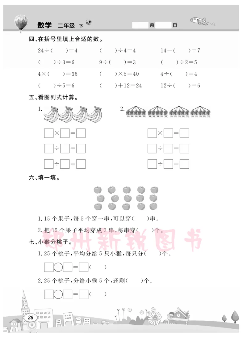 《计算专题》数学2年级下册（RJ）_二年级上下册资料_小学二年级学习资料-25年更新版_2-04、小学二年级数学下册_2-4-2、练习题、作业、试题、试卷_人教版_电子册类