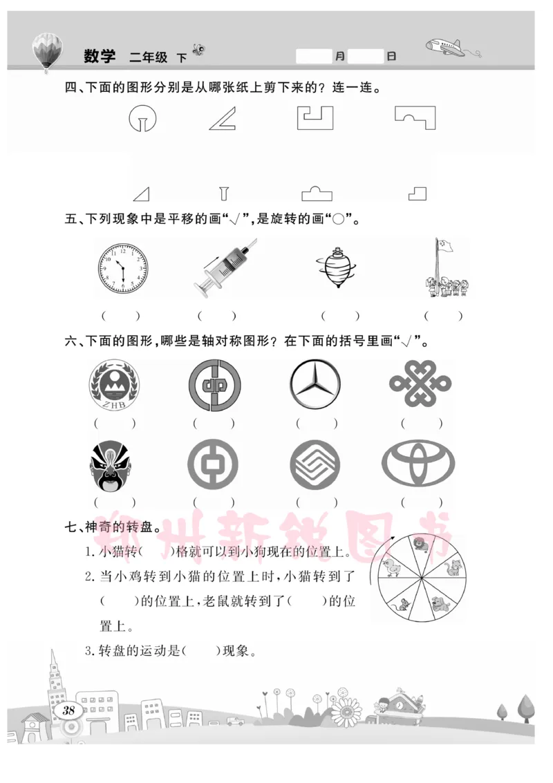 《计算专题》数学2年级下册（RJ）_二年级上下册资料_小学二年级学习资料-25年更新版_2-04、小学二年级数学下册_2-4-2、练习题、作业、试题、试卷_人教版_电子册类