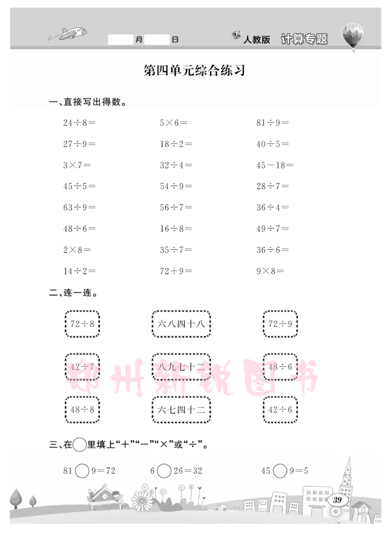 《计算专题》数学2年级下册（RJ）_二年级上下册资料_小学二年级学习资料-25年更新版_2-04、小学二年级数学下册_2-4-2、练习题、作业、试题、试卷_人教版_电子册类