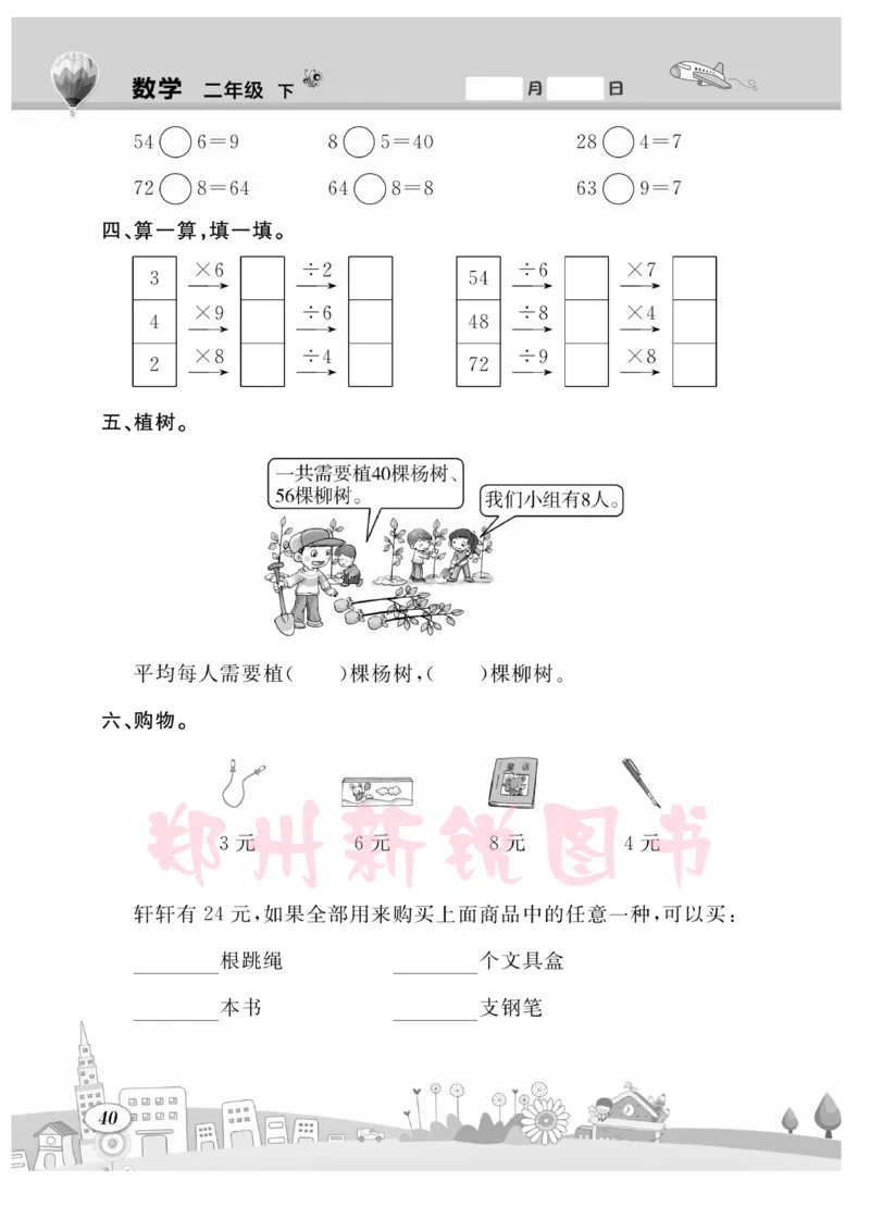 《计算专题》数学2年级下册（RJ）_二年级上下册资料_小学二年级学习资料-25年更新版_2-04、小学二年级数学下册_2-4-2、练习题、作业、试题、试卷_人教版_电子册类