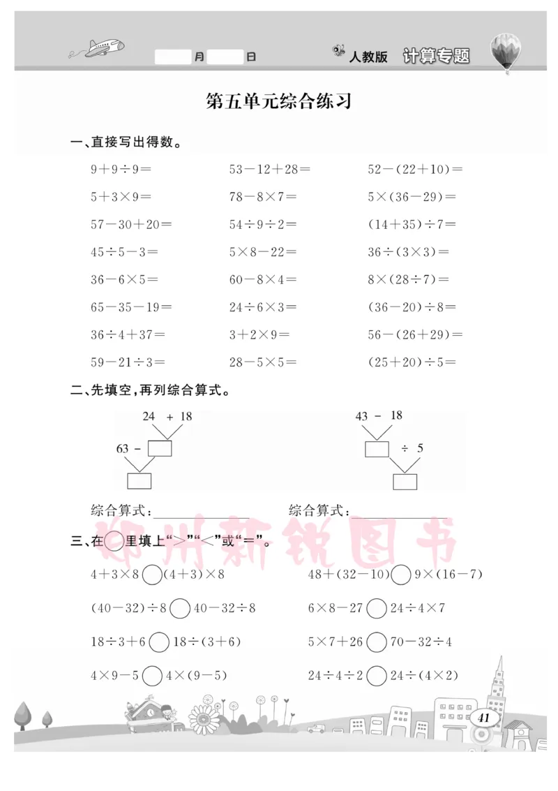 《计算专题》数学2年级下册（RJ）_二年级上下册资料_小学二年级学习资料-25年更新版_2-04、小学二年级数学下册_2-4-2、练习题、作业、试题、试卷_人教版_电子册类