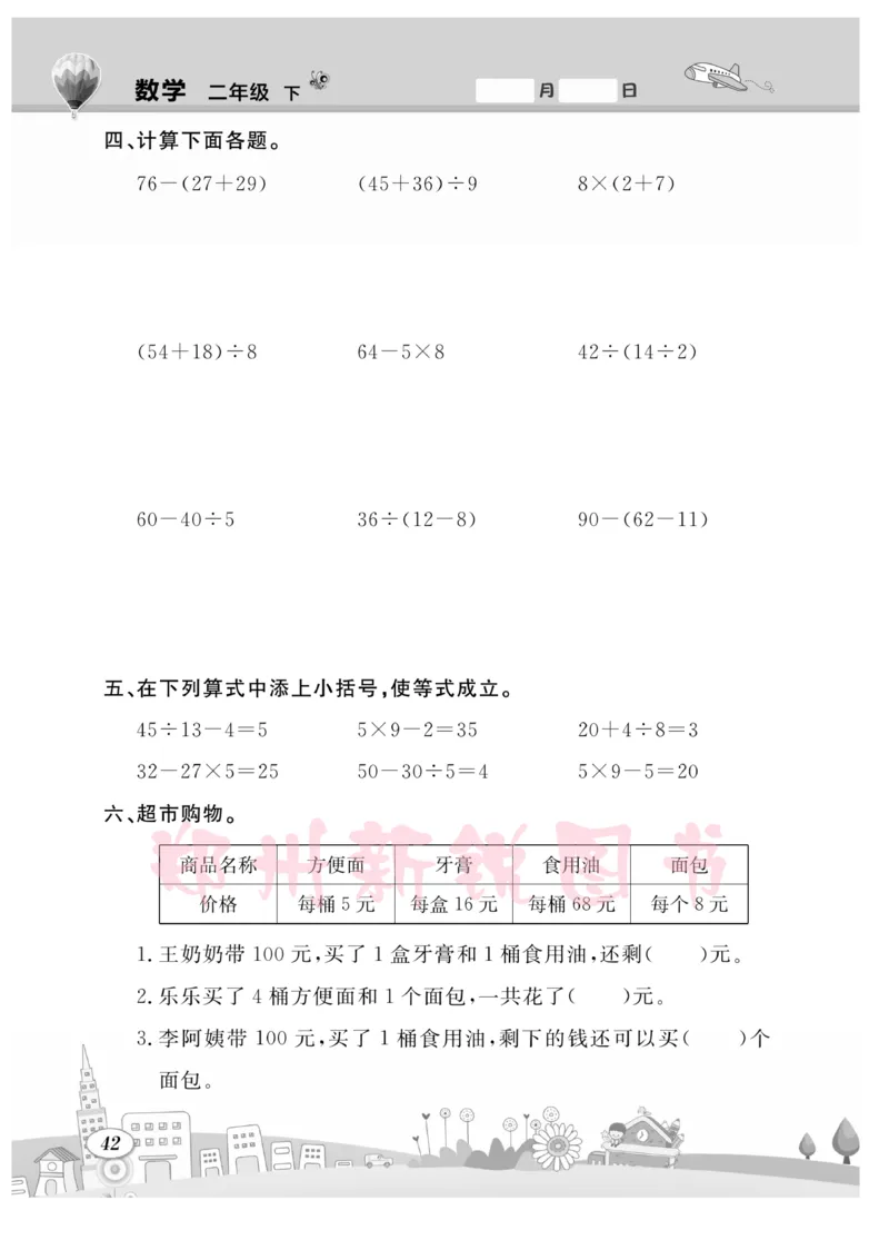 《计算专题》数学2年级下册（RJ）_二年级上下册资料_小学二年级学习资料-25年更新版_2-04、小学二年级数学下册_2-4-2、练习题、作业、试题、试卷_人教版_电子册类