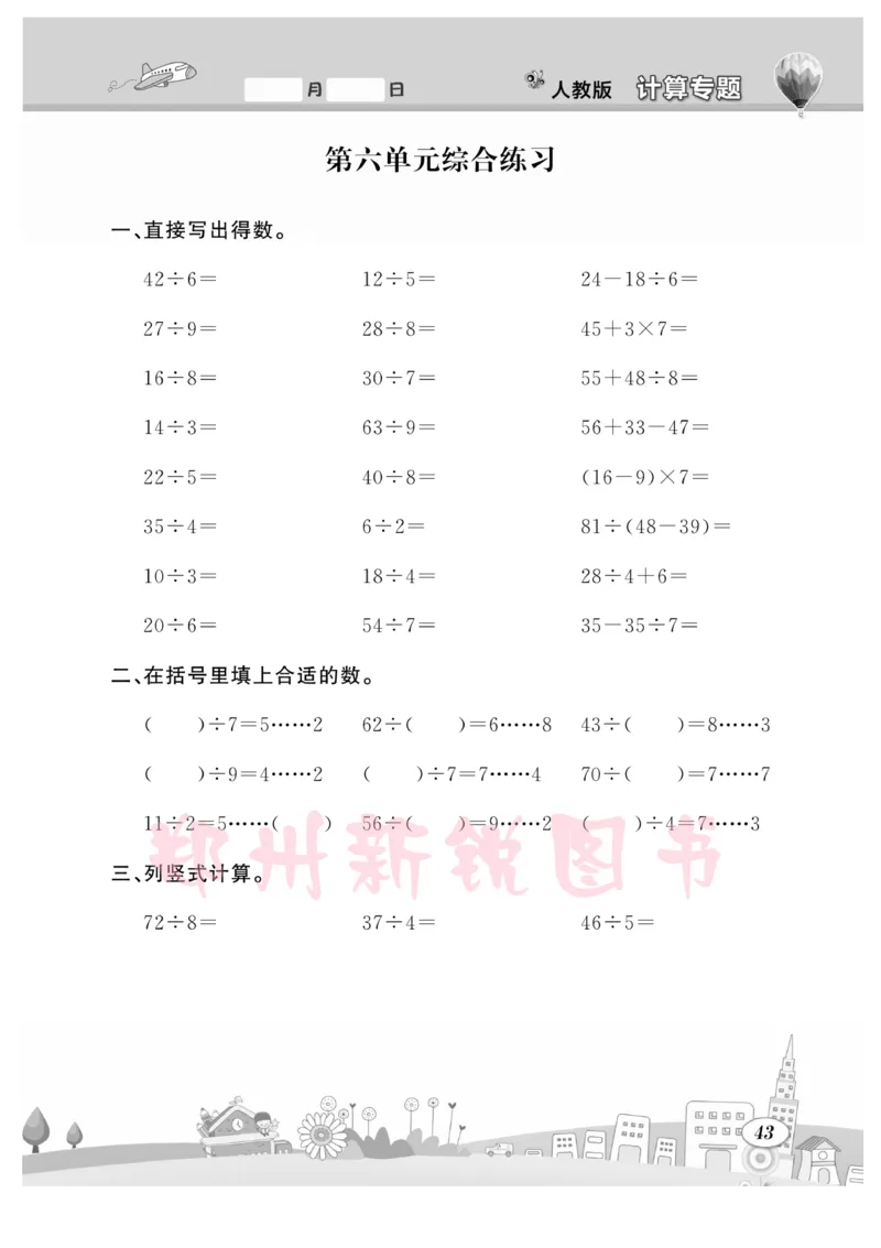 《计算专题》数学2年级下册（RJ）_二年级上下册资料_小学二年级学习资料-25年更新版_2-04、小学二年级数学下册_2-4-2、练习题、作业、试题、试卷_人教版_电子册类