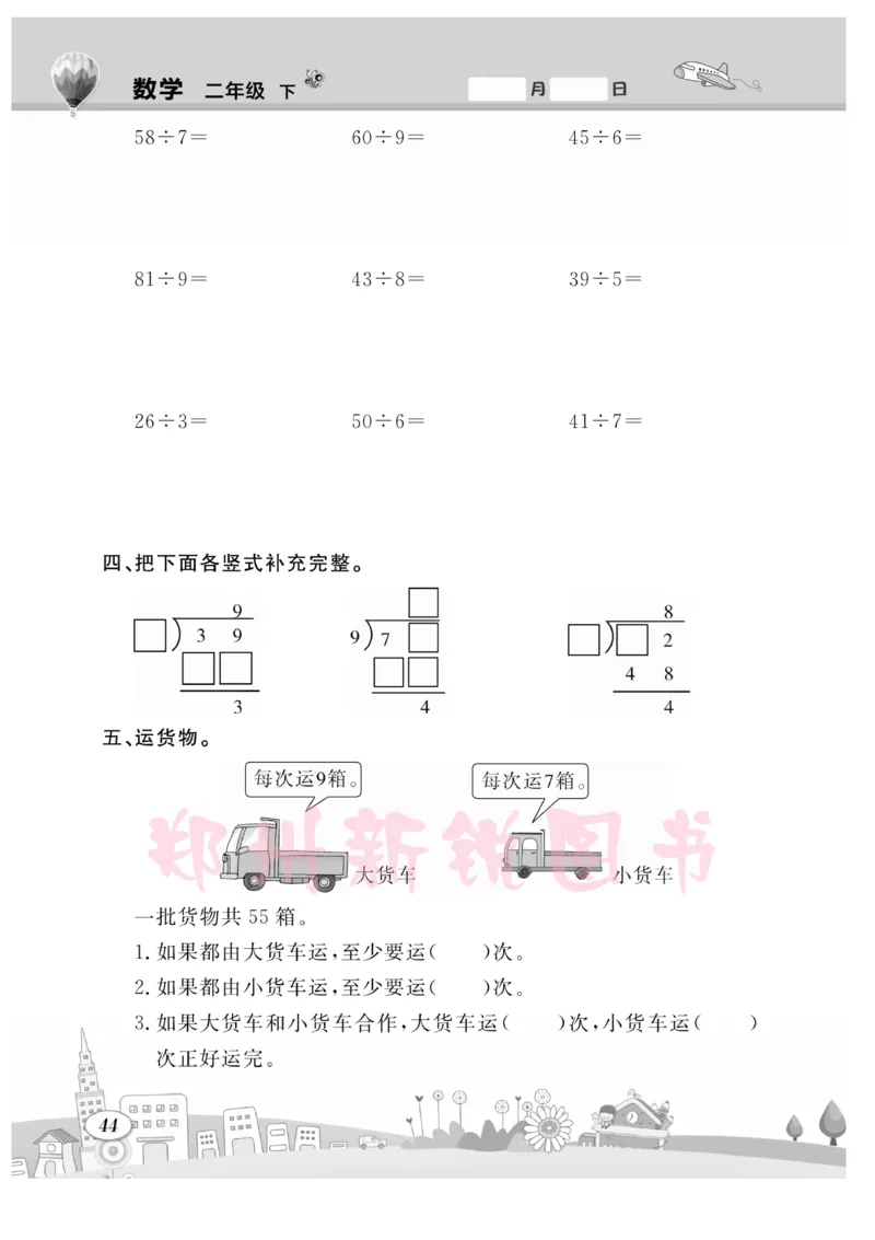 《计算专题》数学2年级下册（RJ）_二年级上下册资料_小学二年级学习资料-25年更新版_2-04、小学二年级数学下册_2-4-2、练习题、作业、试题、试卷_人教版_电子册类