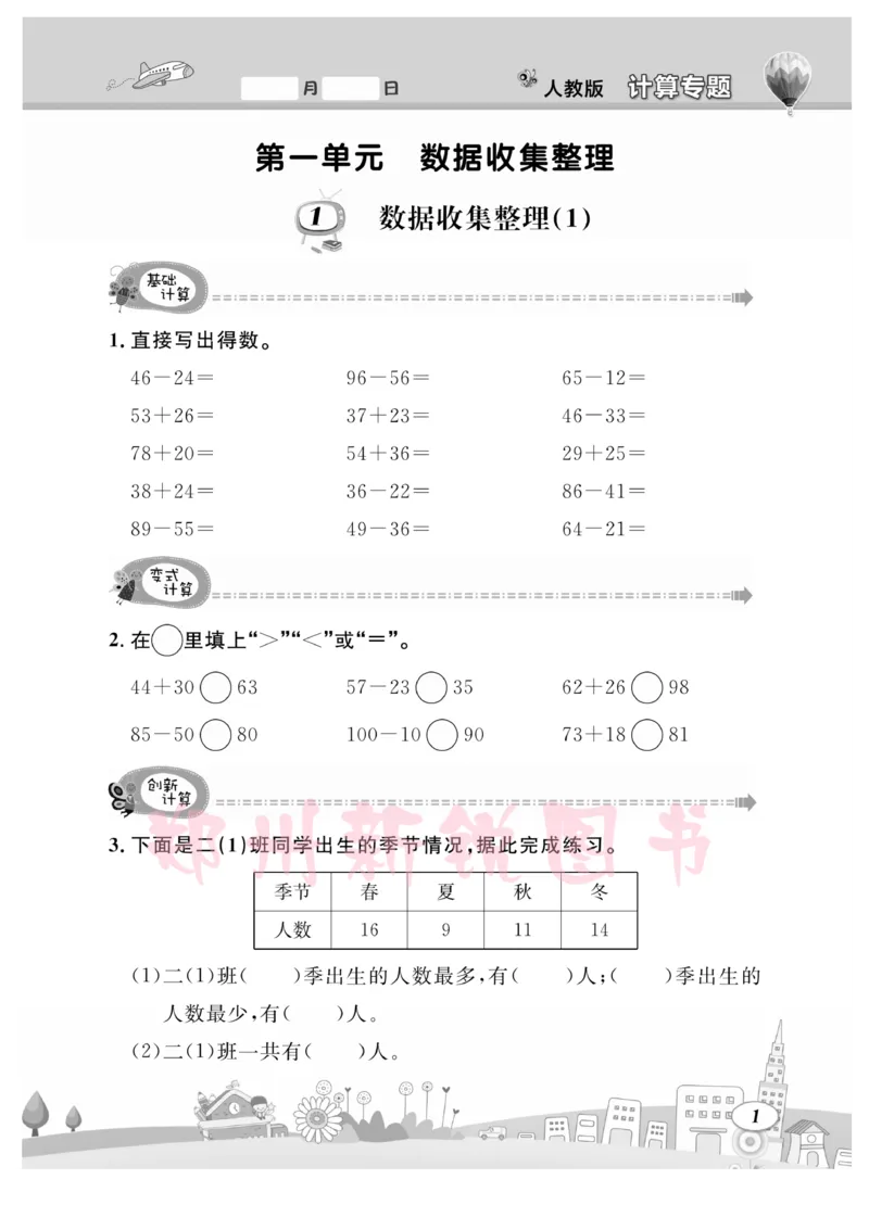 《计算专题》数学2年级下册（RJ）_二年级上下册资料_小学二年级学习资料-25年更新版_2-04、小学二年级数学下册_2-4-2、练习题、作业、试题、试卷_人教版_电子册类