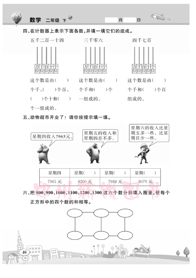 《计算专题》数学2年级下册（RJ）_二年级上下册资料_小学二年级学习资料-25年更新版_2-04、小学二年级数学下册_2-4-2、练习题、作业、试题、试卷_人教版_电子册类