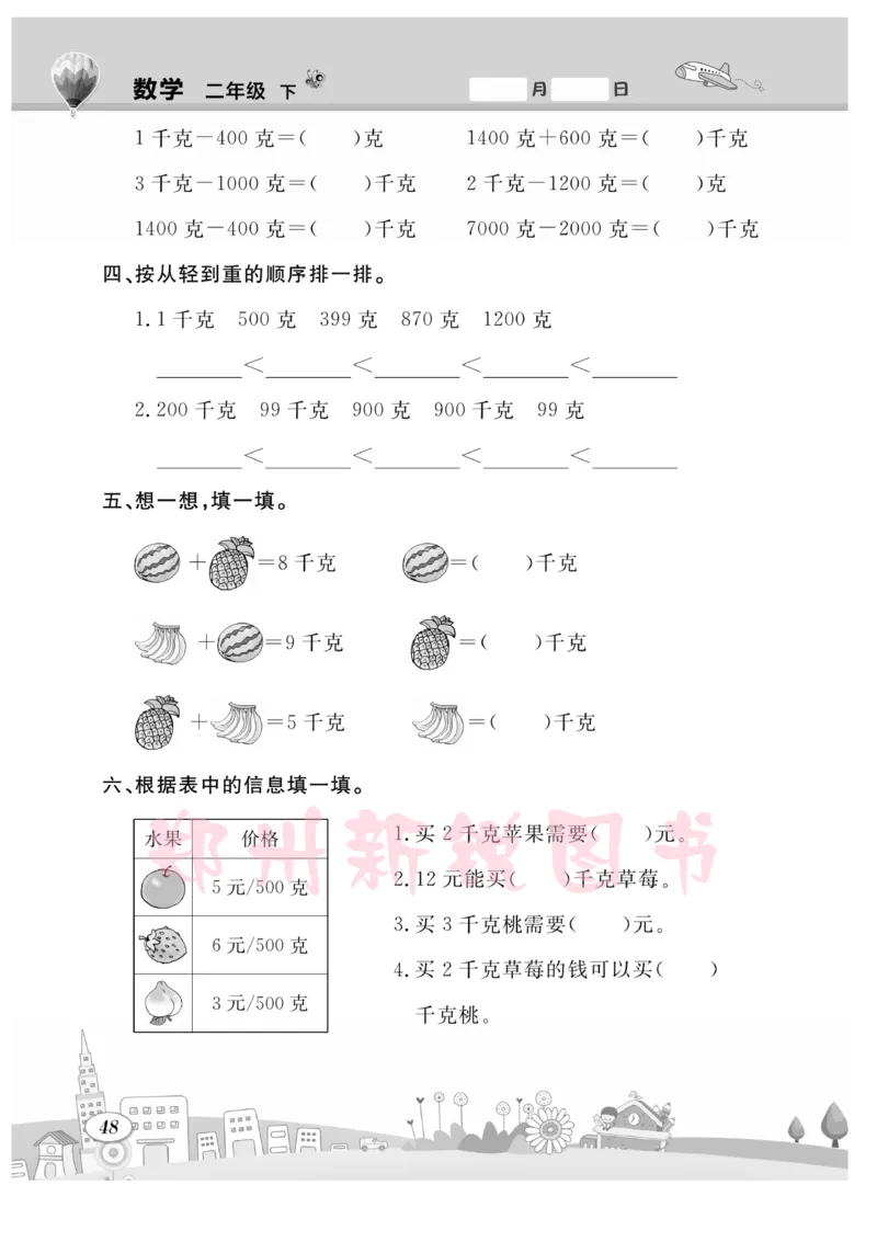 《计算专题》数学2年级下册（RJ）_二年级上下册资料_小学二年级学习资料-25年更新版_2-04、小学二年级数学下册_2-4-2、练习题、作业、试题、试卷_人教版_电子册类