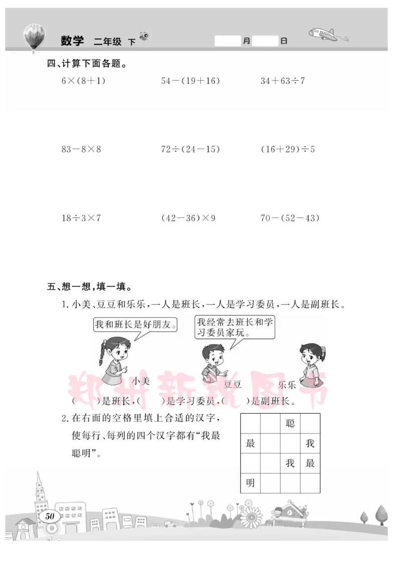 《计算专题》数学2年级下册（RJ）_二年级上下册资料_小学二年级学习资料-25年更新版_2-04、小学二年级数学下册_2-4-2、练习题、作业、试题、试卷_人教版_电子册类