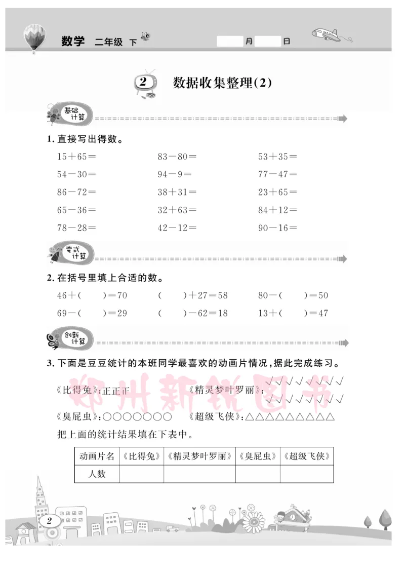 《计算专题》数学2年级下册（RJ）_二年级上下册资料_小学二年级学习资料-25年更新版_2-04、小学二年级数学下册_2-4-2、练习题、作业、试题、试卷_人教版_电子册类