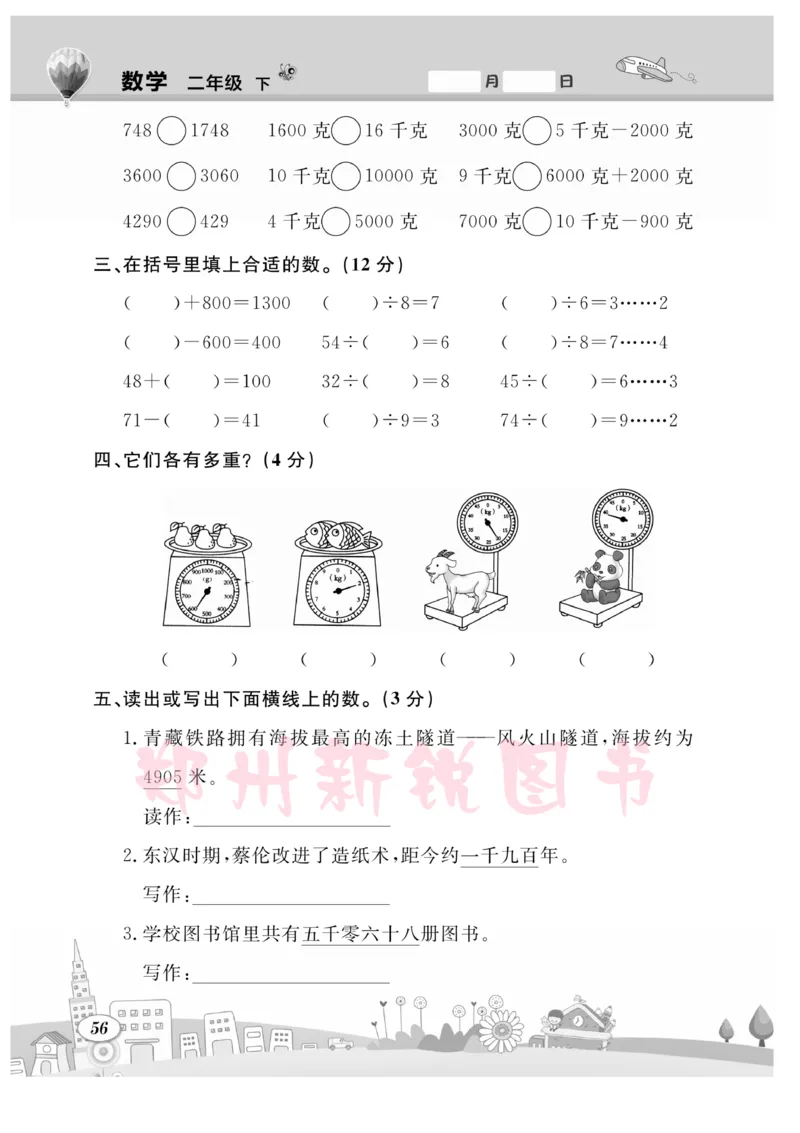 《计算专题》数学2年级下册（RJ）_二年级上下册资料_小学二年级学习资料-25年更新版_2-04、小学二年级数学下册_2-4-2、练习题、作业、试题、试卷_人教版_电子册类