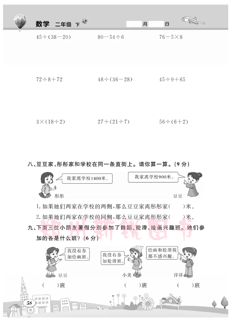 《计算专题》数学2年级下册（RJ）_二年级上下册资料_小学二年级学习资料-25年更新版_2-04、小学二年级数学下册_2-4-2、练习题、作业、试题、试卷_人教版_电子册类