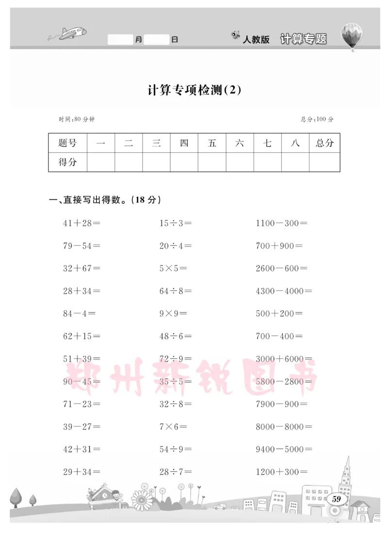 《计算专题》数学2年级下册（RJ）_二年级上下册资料_小学二年级学习资料-25年更新版_2-04、小学二年级数学下册_2-4-2、练习题、作业、试题、试卷_人教版_电子册类