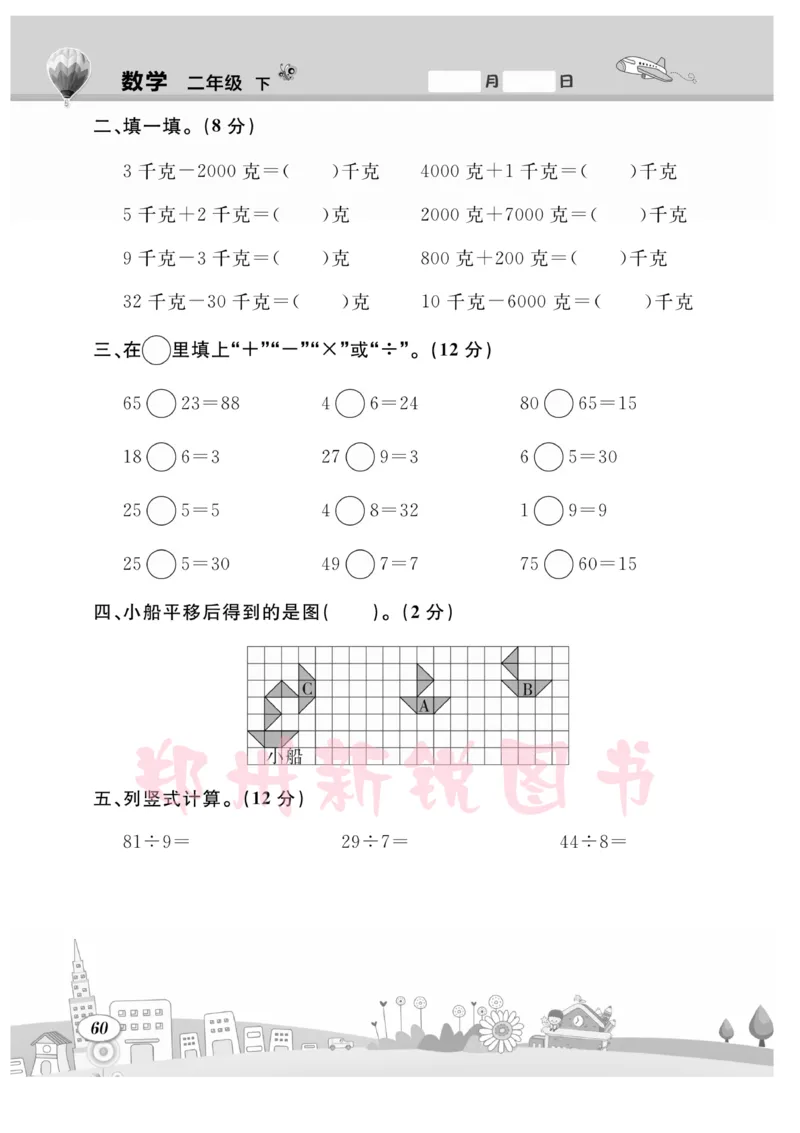 《计算专题》数学2年级下册（RJ）_二年级上下册资料_小学二年级学习资料-25年更新版_2-04、小学二年级数学下册_2-4-2、练习题、作业、试题、试卷_人教版_电子册类