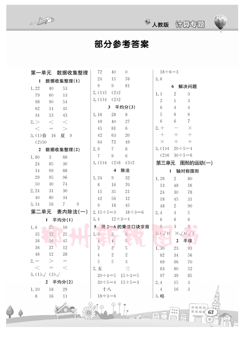 《计算专题》数学2年级下册（RJ）_二年级上下册资料_小学二年级学习资料-25年更新版_2-04、小学二年级数学下册_2-4-2、练习题、作业、试题、试卷_人教版_电子册类