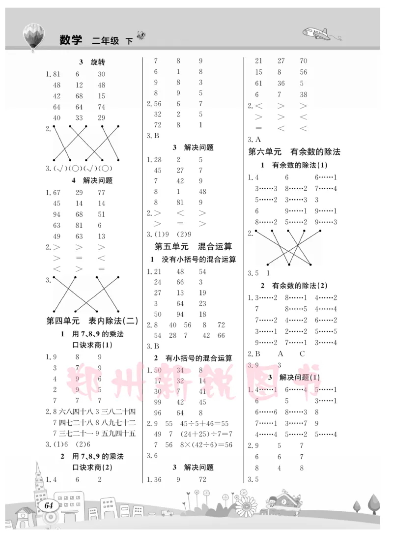 《计算专题》数学2年级下册（RJ）_二年级上下册资料_小学二年级学习资料-25年更新版_2-04、小学二年级数学下册_2-4-2、练习题、作业、试题、试卷_人教版_电子册类
