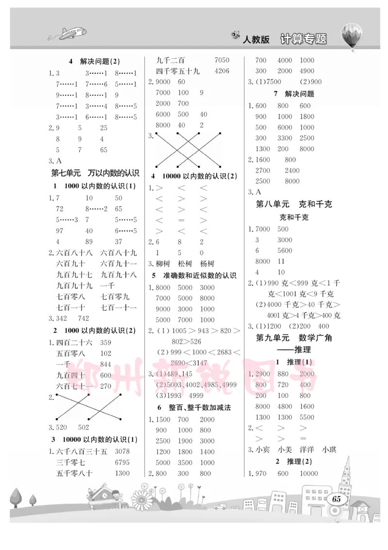 《计算专题》数学2年级下册（RJ）_二年级上下册资料_小学二年级学习资料-25年更新版_2-04、小学二年级数学下册_2-4-2、练习题、作业、试题、试卷_人教版_电子册类