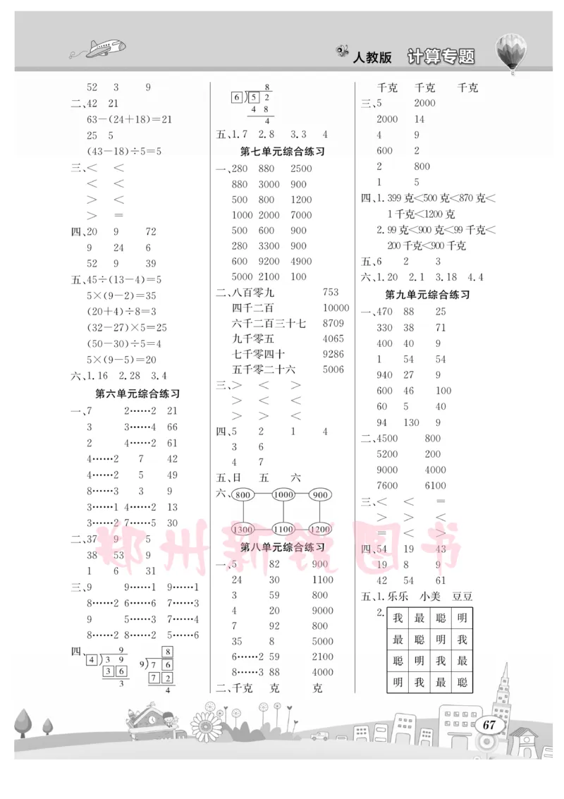 《计算专题》数学2年级下册（RJ）_二年级上下册资料_小学二年级学习资料-25年更新版_2-04、小学二年级数学下册_2-4-2、练习题、作业、试题、试卷_人教版_电子册类
