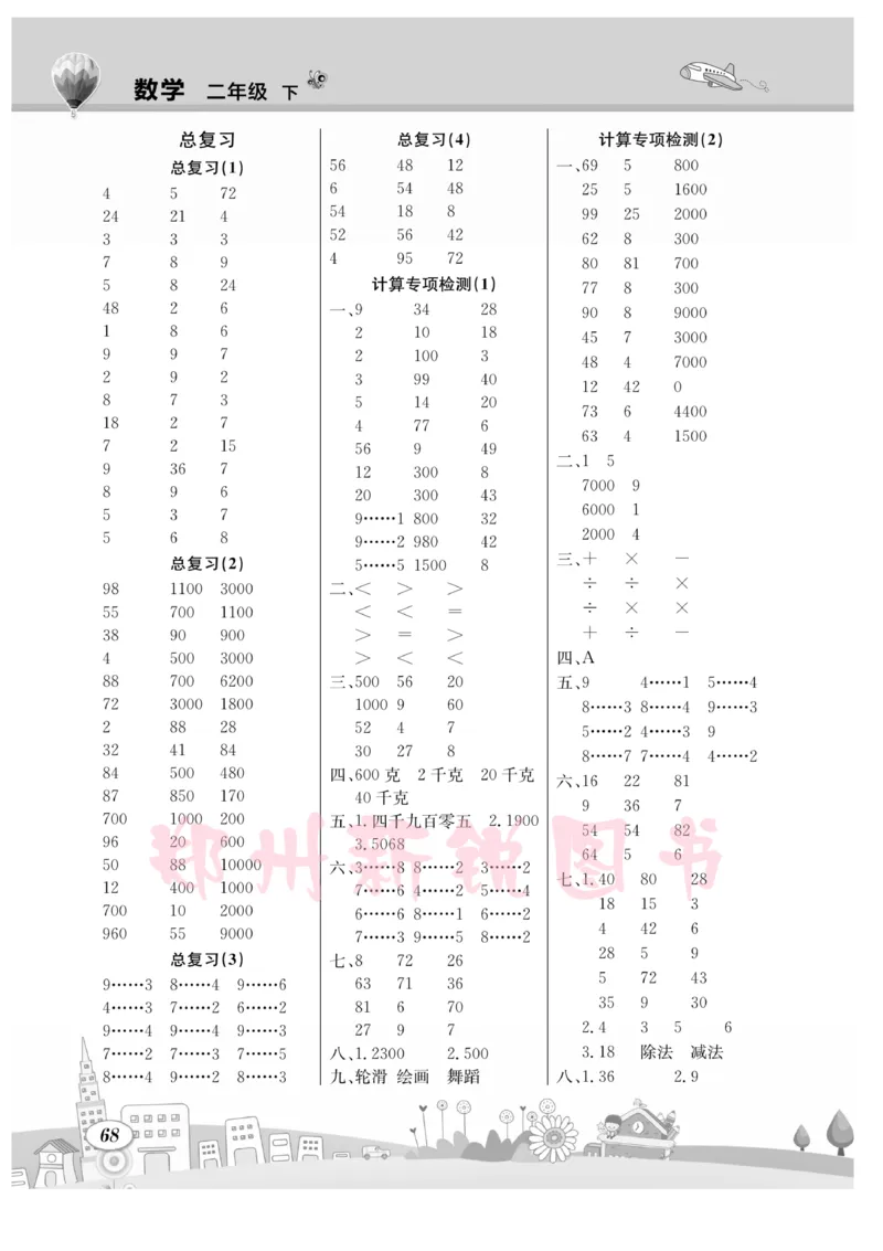 《计算专题》数学2年级下册（RJ）_二年级上下册资料_小学二年级学习资料-25年更新版_2-04、小学二年级数学下册_2-4-2、练习题、作业、试题、试卷_人教版_电子册类