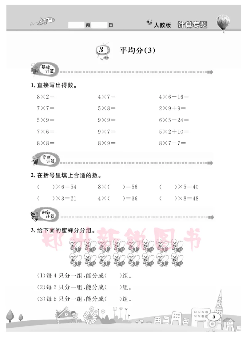 《计算专题》数学2年级下册（RJ）_二年级上下册资料_小学二年级学习资料-25年更新版_2-04、小学二年级数学下册_2-4-2、练习题、作业、试题、试卷_人教版_电子册类