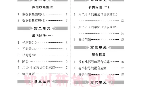 《计算专题》数学2年级下册（RJ）_二年级上下册资料_小学二年级学习资料-25年更新版_2-04、小学二年级数学下册_2-4-2、练习题、作业、试题、试卷_人教版_电子册类