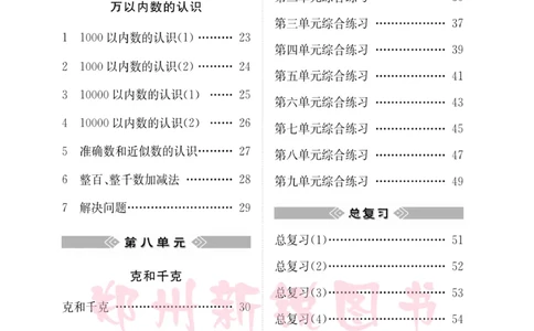 《计算专题》数学2年级下册（RJ）_二年级上下册资料_小学二年级学习资料-25年更新版_2-04、小学二年级数学下册_2-4-2、练习题、作业、试题、试卷_人教版_电子册类