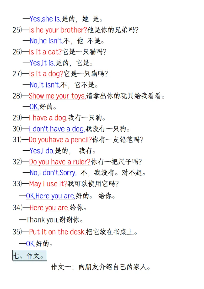 三上英语知识点归纳总结（全国通用版）(1)(1)_一到六小学晨读晚默晨诵晚读_三年级上册各类资料(小纸条知识点默写单)