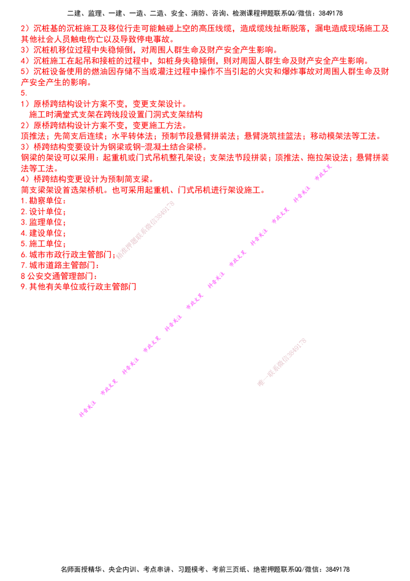 2025一建市政真押卷-答案版_2026年一级建造师_2026年一建市政_2025年一建市政SVIP_05-考前密训✿央企特训✿机构普押_61-市政《真押卷》文昊