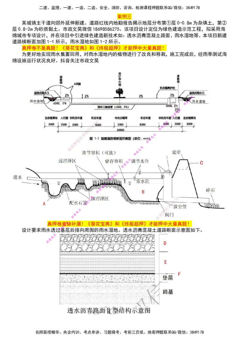 2025一建市政真押卷-答案版_2026年一级建造师_2026年一建市政_2025年一建市政SVIP_05-考前密训✿央企特训✿机构普押_61-市政《真押卷》文昊
