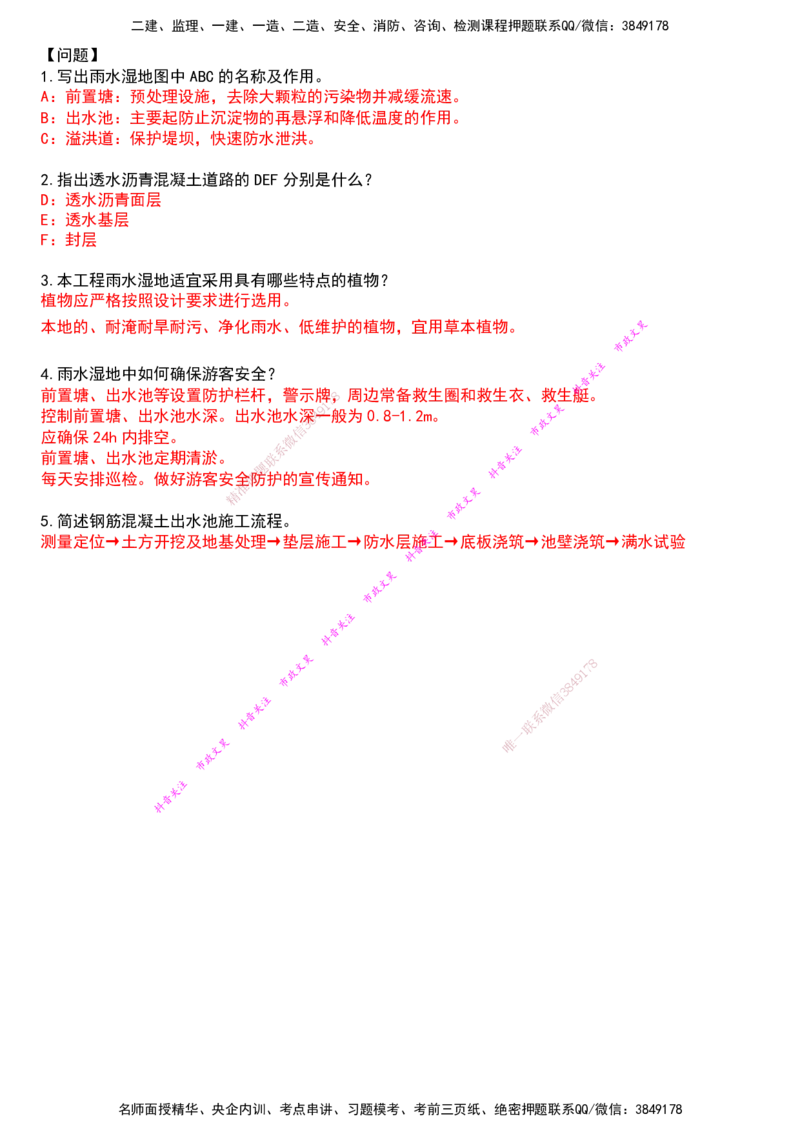 2025一建市政真押卷-答案版_2026年一级建造师_2026年一建市政_2025年一建市政SVIP_05-考前密训✿央企特训✿机构普押_61-市政《真押卷》文昊