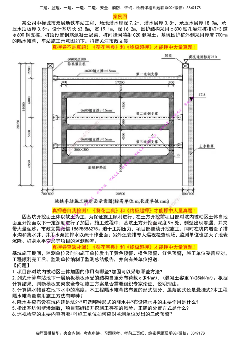 2025一建市政真押卷-答案版_2026年一级建造师_2026年一建市政_2025年一建市政SVIP_05-考前密训✿央企特训✿机构普押_61-市政《真押卷》文昊
