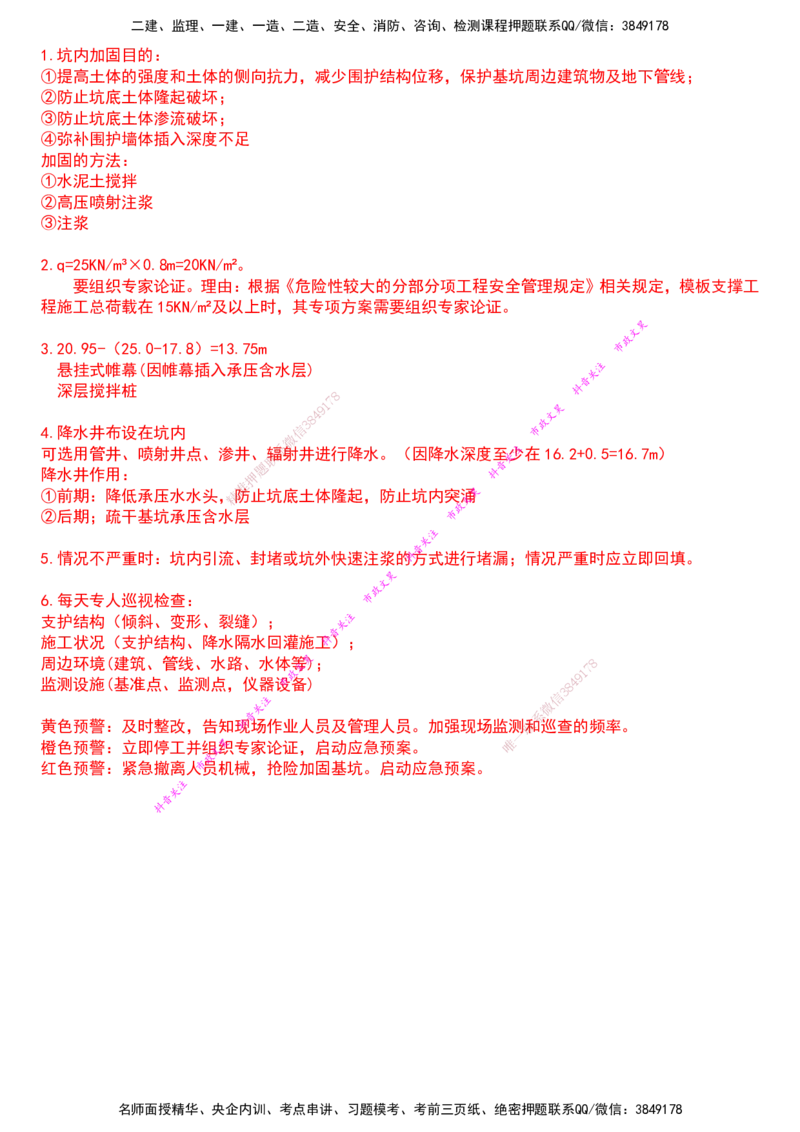 2025一建市政真押卷-答案版_2026年一级建造师_2026年一建市政_2025年一建市政SVIP_05-考前密训✿央企特训✿机构普押_61-市政《真押卷》文昊