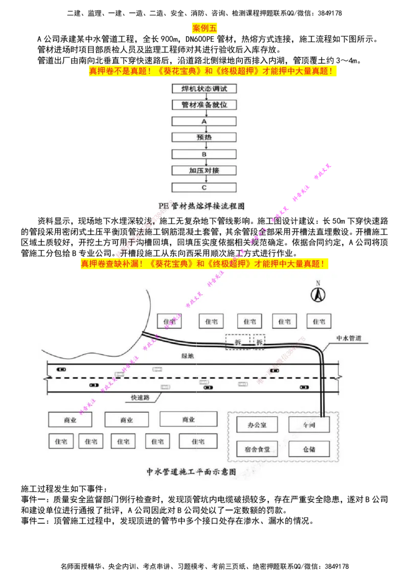2025一建市政真押卷-答案版_2026年一级建造师_2026年一建市政_2025年一建市政SVIP_05-考前密训✿央企特训✿机构普押_61-市政《真押卷》文昊