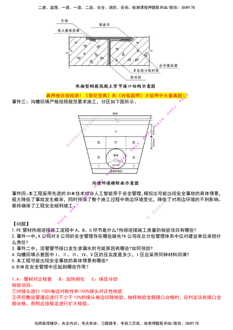 2025一建市政真押卷-答案版_2026年一级建造师_2026年一建市政_2025年一建市政SVIP_05-考前密训✿央企特训✿机构普押_61-市政《真押卷》文昊
