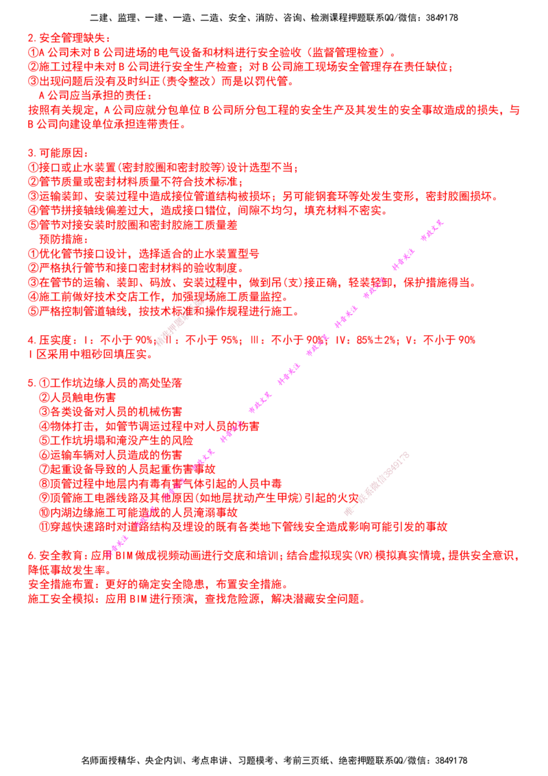 2025一建市政真押卷-答案版_2026年一级建造师_2026年一建市政_2025年一建市政SVIP_05-考前密训✿央企特训✿机构普押_61-市政《真押卷》文昊